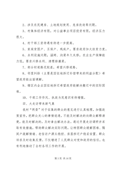 五级书记大走访活动小结.docx