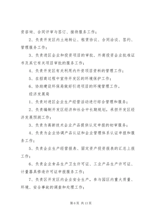 化庙小学安全工作领导机构及职能分工.docx