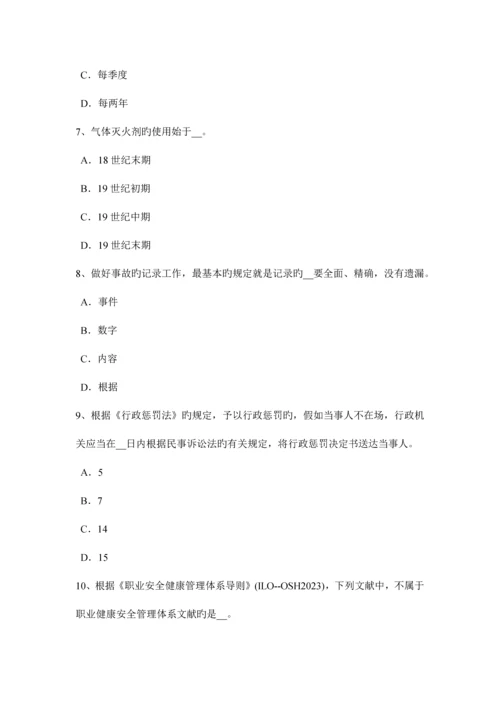 2023年西藏安全工程师安全生产法事故间接原因的分析考试题.docx