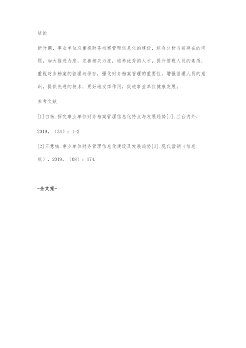 事业单位财务档案管理信息化及发展趋势研究.docx