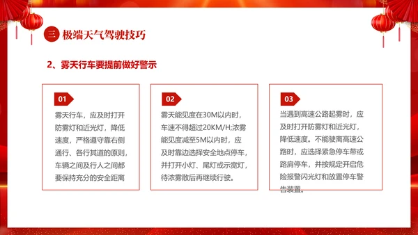 红色喜庆大气切换式春节交通安全平安春运PPT