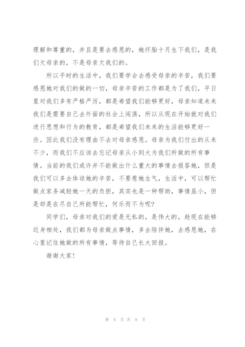 小学生感恩主题演讲稿格式5篇.docx