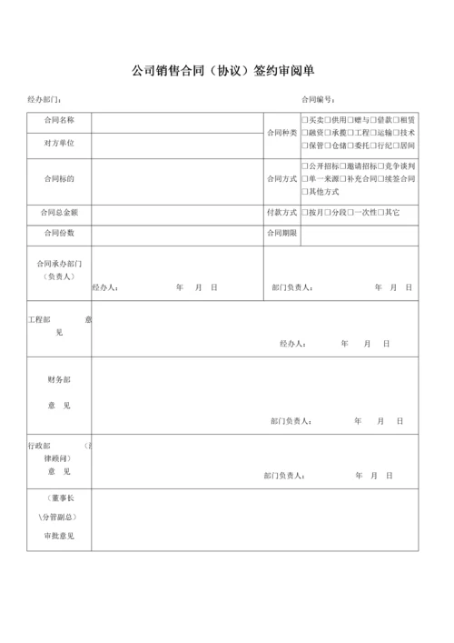 销售合同管理制度..docx