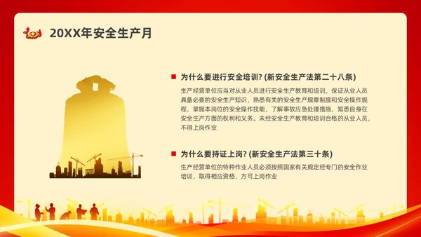 红色水彩简约安全生产月安全宣传PPT