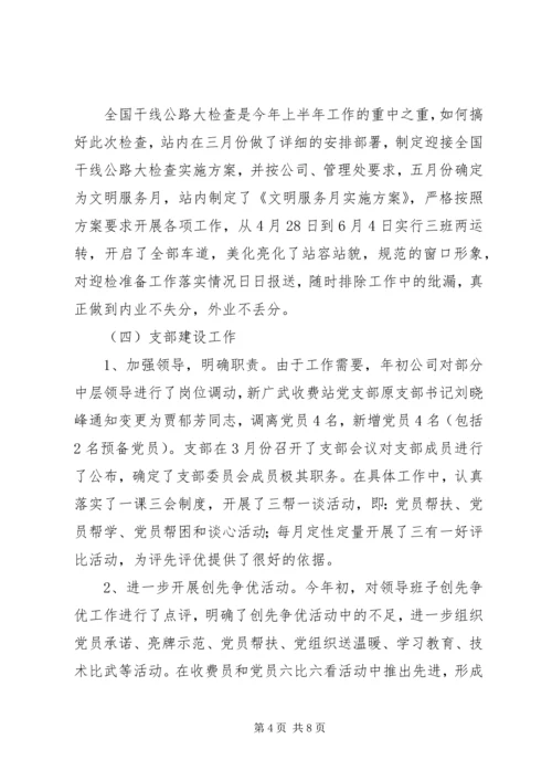 收费站上半年工作总结和下半年工作计划 (3).docx