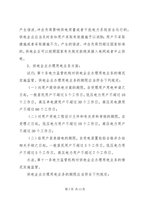 供电监管办法国家能源局 (4).docx