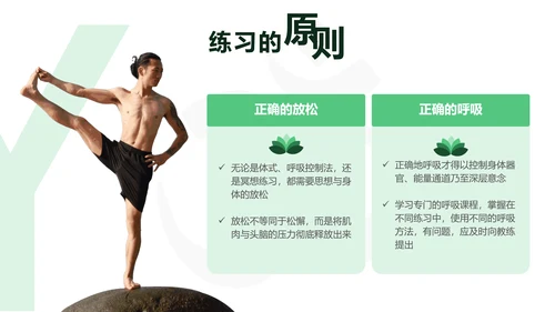 瑜伽瑜在其中意在连接静心禅宗PPT模板
