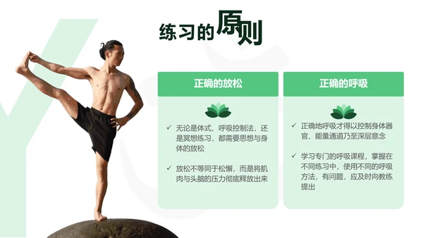 瑜伽瑜在其中意在连接静心禅宗PPT模板