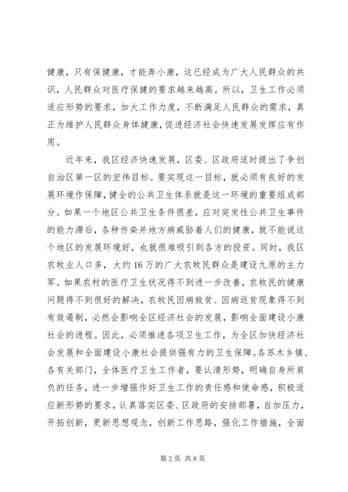 卫生工作会议上的讲话 (4).docx