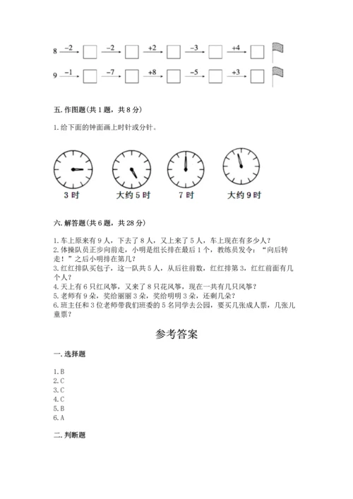 人教版一年级上册数学期末测试卷（黄金题型）word版.docx