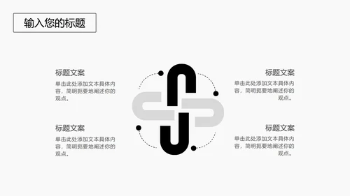 黑色线体极简风PPT模板