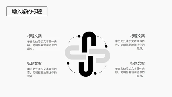 黑色线体极简风PPT模板