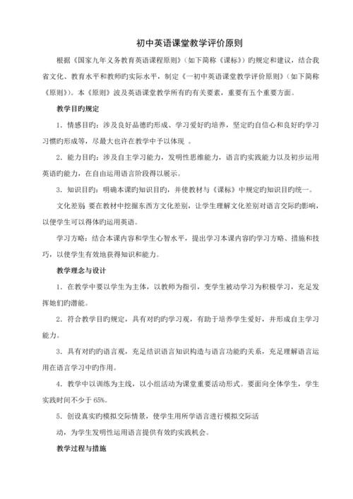 各科初中课堂教学评价重点标准.docx