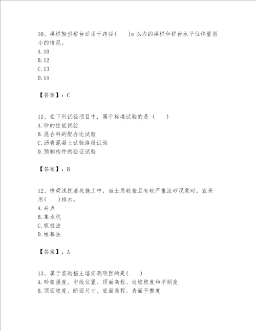 一级建造师之一建公路工程实务题库及参考答案能力提升