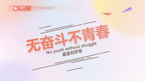 大学生简历面试自我介绍岗位竞聘演讲PPT模板
