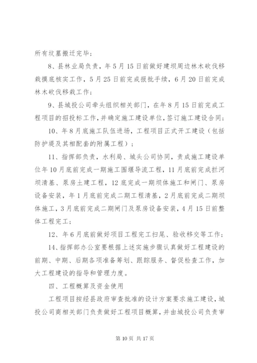 建设项目实施方案范文.docx