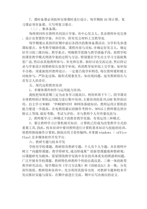 上寨中学校本教研、校本培训制度.docx