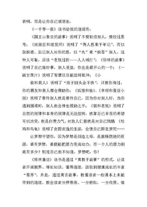 读书笔记优秀作文400字6篇