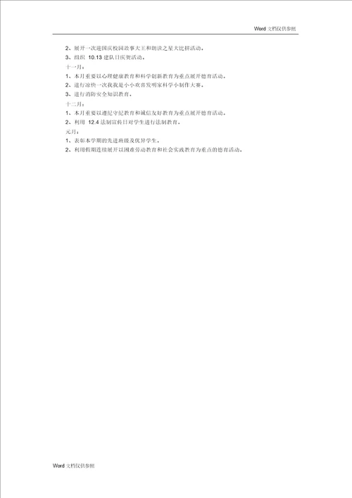20xx少先队工作计划范文