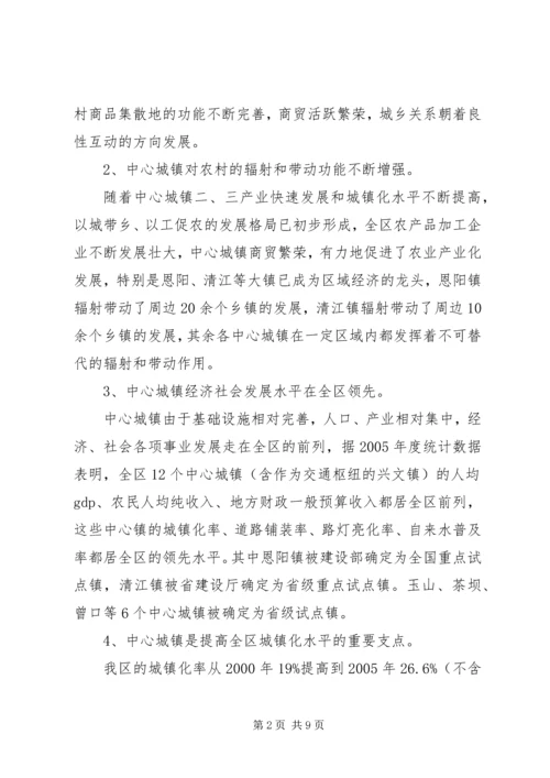加快中心城镇发展活化城乡经济的思考.docx