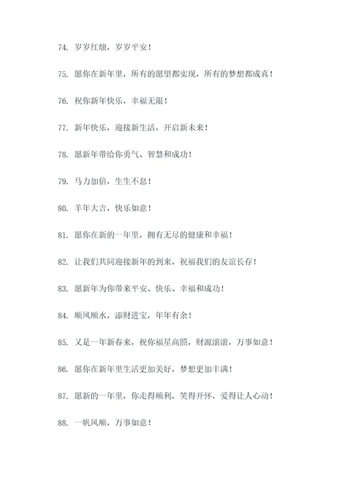 元旦迎新春的谚语