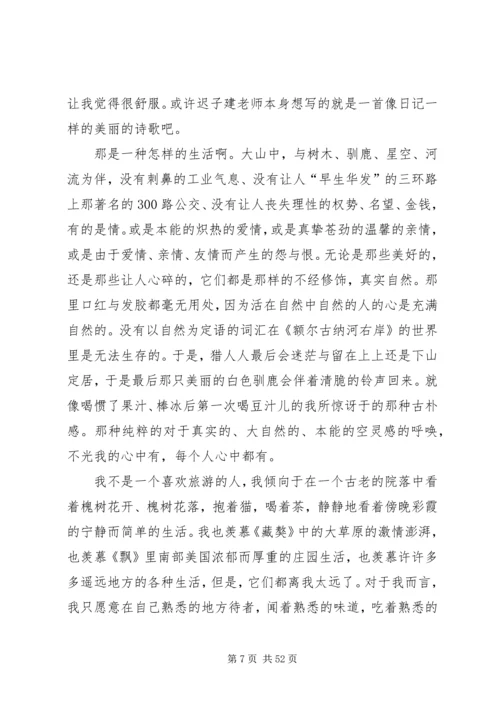 《额尔古纳河右岸》读后感八篇.docx