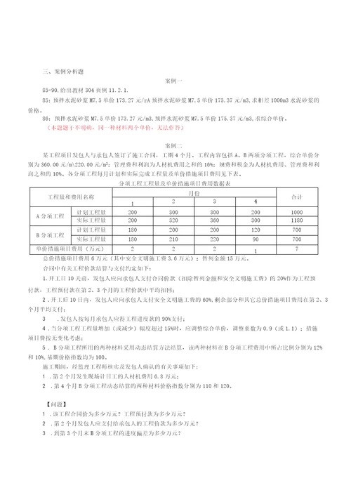 2022年广东二级造价师土建工程真题答案及解析