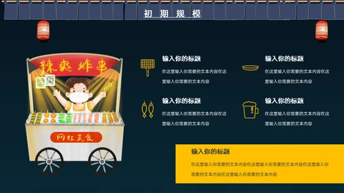 深夜食堂烧烤夜宵招商通用PPT