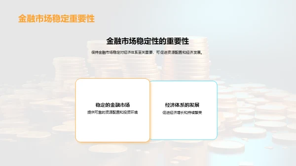 货币金融解析