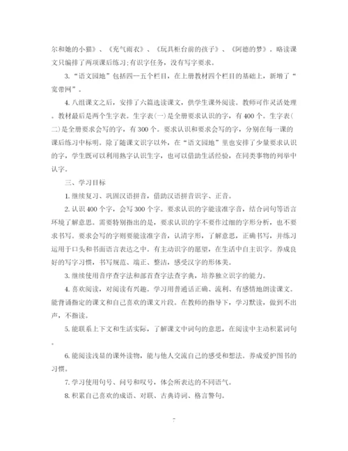 精编之第二学期教学计划范文总结.docx