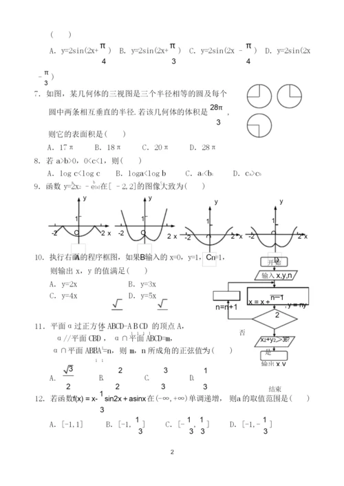 2016年全国高考1卷文科数学试题及答案.docx