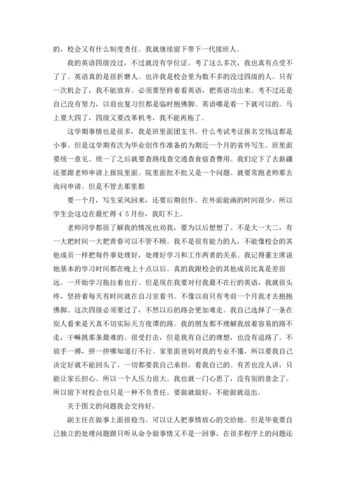 有关学生会辞职报告范文锦集八篇.docx