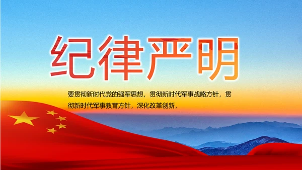 八一部队军事国防教育工作总结动态PPT模板
