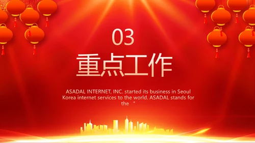 红色喜庆社区联欢会活动PPT