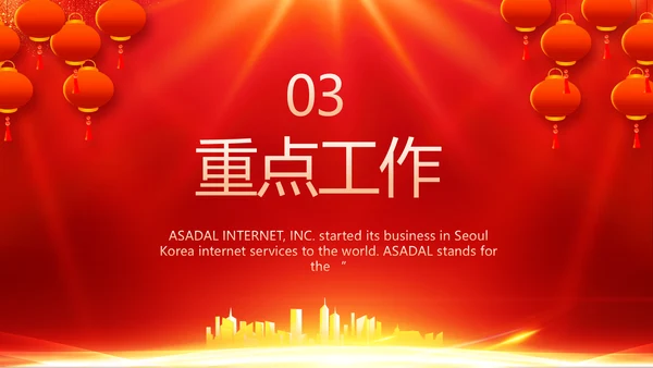 红色喜庆社区联欢会活动PPT