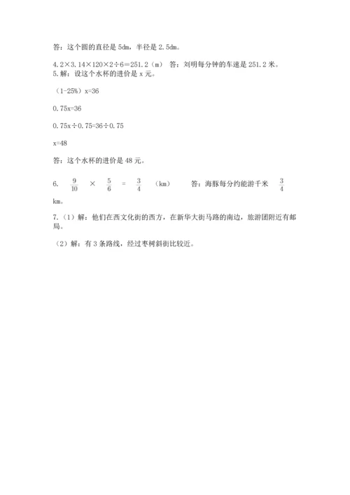人教版六年级上册数学期末测试卷完美版.docx