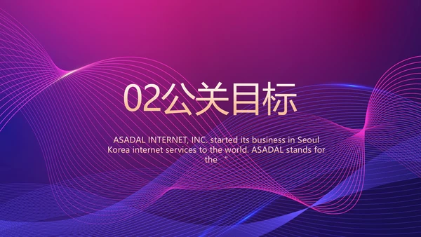 公司企业新品发布会活动策划动态PPT