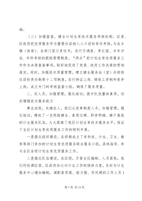 我国计划生育技术规范与优质服务.docx