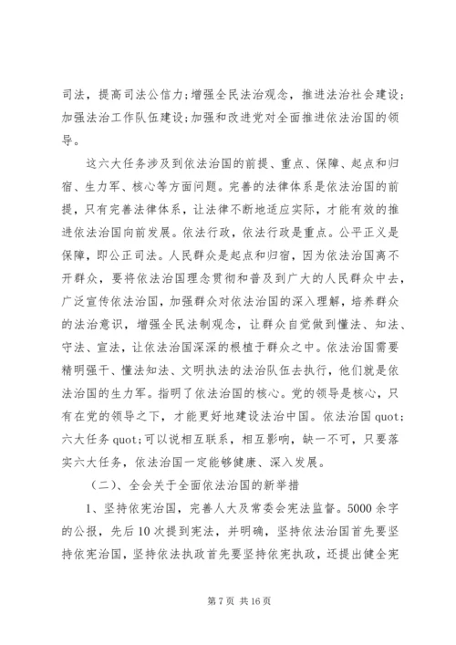 学习十八届四中全会精神专题座谈会：加强学习研究推进依法治国.docx