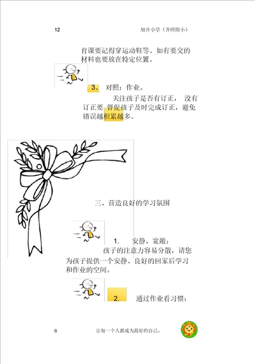 新生入学手册
