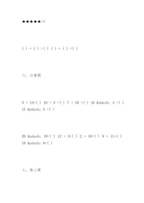 幼儿园大班数学试卷（测试题）.docx