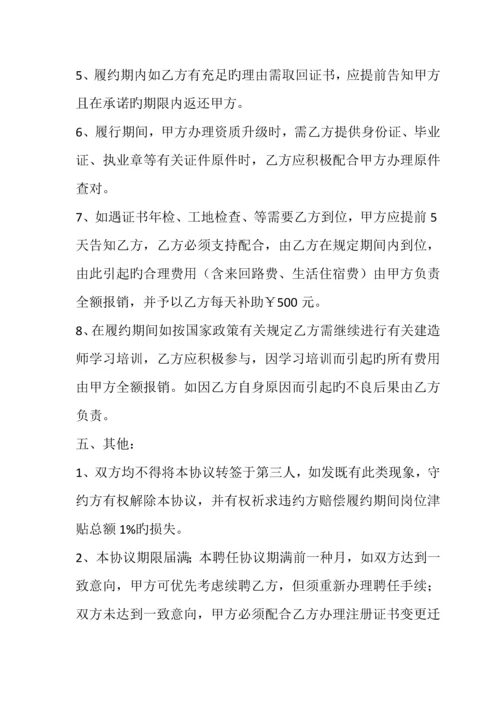 2023年二级建造师挂靠协议书.docx