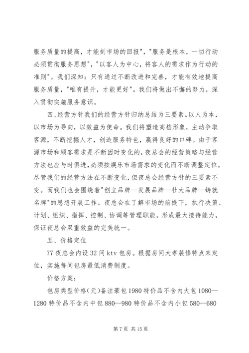 年度经营计划管理制度 (4).docx