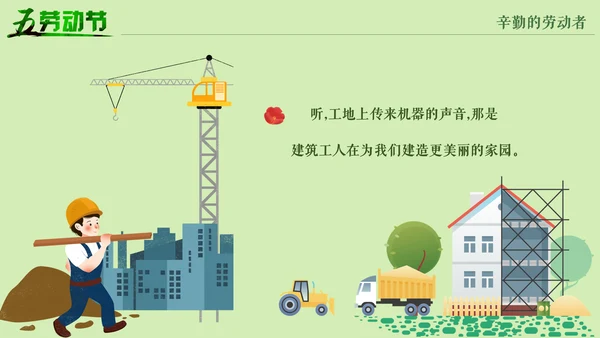 五一劳动节劳动人民最可爱通用PPT