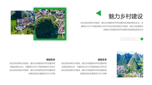 欧美风格新农村建设精准扶贫乡村旅行日记美丽乡村旅游PPT模板