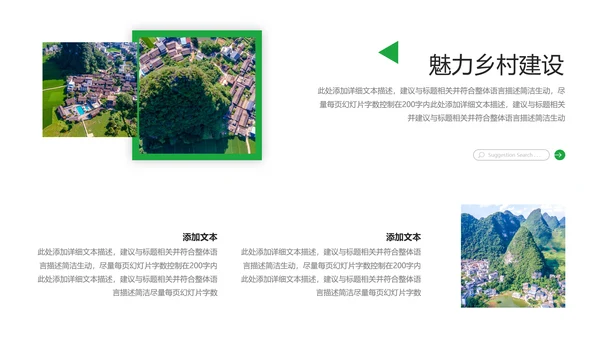 欧美风格新农村建设精准扶贫乡村旅行日记美丽乡村旅游PPT模板