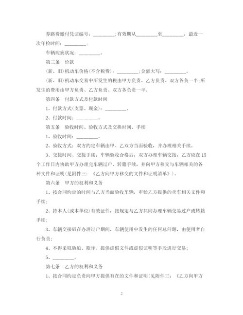 2023年贵州省机动车买卖合同范本.docx