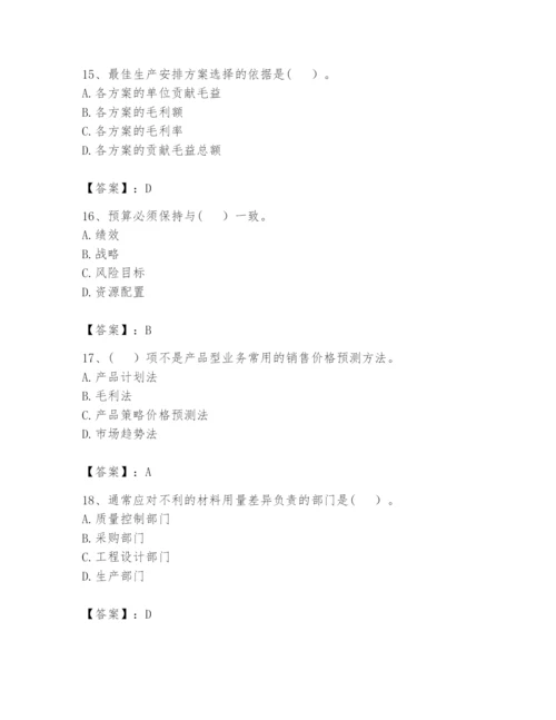 2024年初级管理会计之专业知识题库【精品】.docx