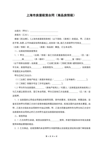 上海市房屋租赁合同(商品房预租).docx