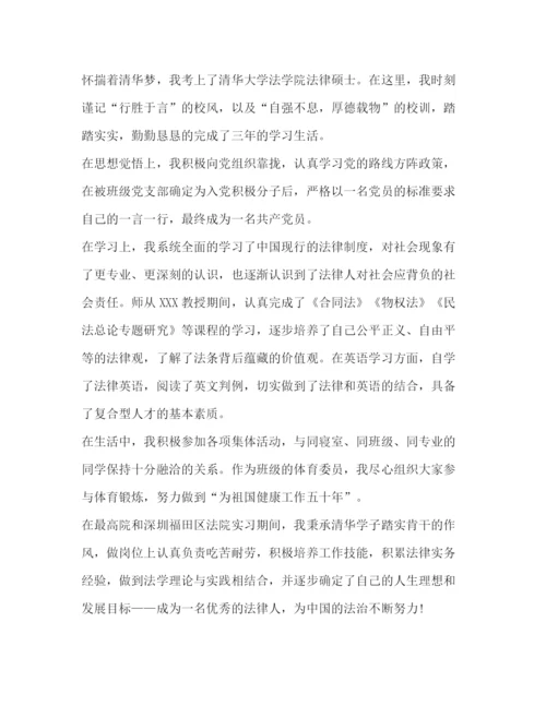 精编之硕士毕业论文自我鉴定（共4篇）.docx